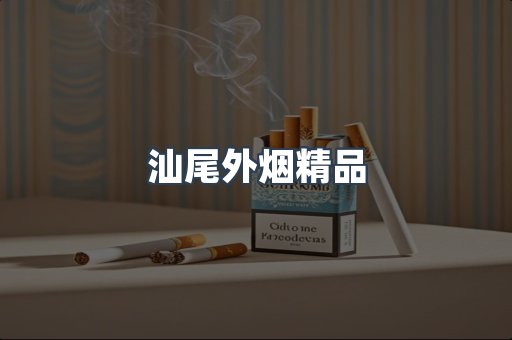 日本香烟系列